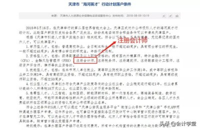 注册会计师算什么级别(注册会计师属于什么级别)