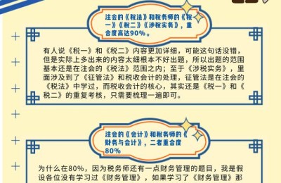 注册会计师牛还是税务师牛(税务师和注会比哪个牛)