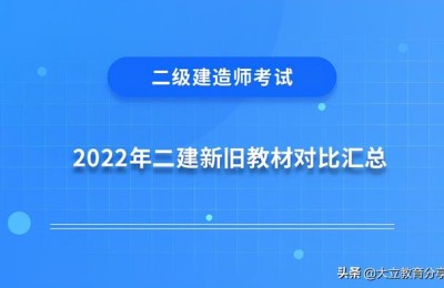 二级注册建造师学习教材(二级建造师官网教材)