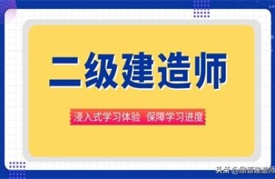 大学刚毕业考了二级建造师(大学刚毕业可以考二级建造师)