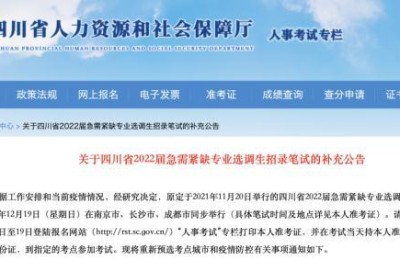 四川省人力资源和社会保障厅(四川省人力资源和社会保障厅考试网)