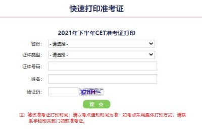 全国四六级准考证打印入口(全国四六级准考证打印入口官网)