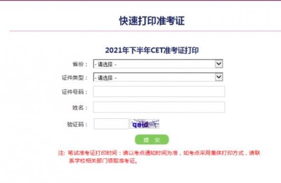 四六级打印准考证打印(四六级准考证打印时间)
