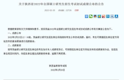 陕西考研成绩查询(陕西考研成绩查询时间)