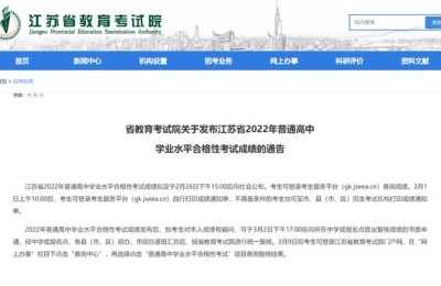 江苏教育网成绩查询(江苏教育网成绩查询网址)
