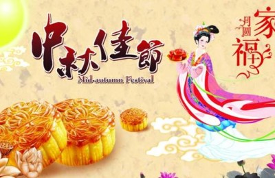 有关中秋节的作文(有关中秋节的作文300字左右)