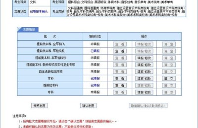 广东志愿填报系统(广东志愿填报系统入口)
