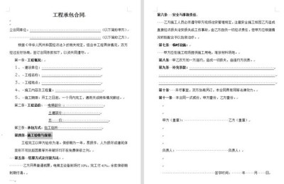 施工合同范本(施工合同范本最新)