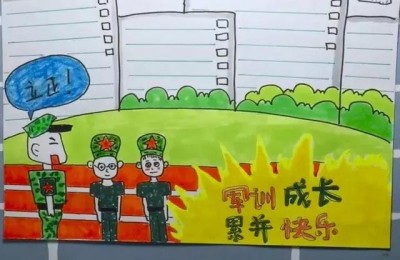 军训板报(军训板报模板图片)