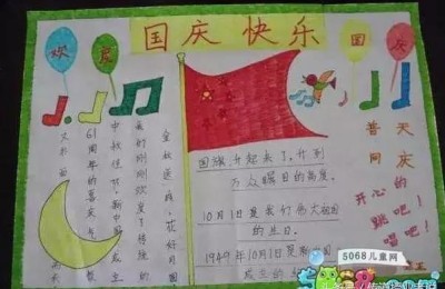 国庆手抄报一年级(国庆手抄报一年级简单)