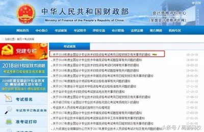 2018初级会计报名时间(2018初级会计报名时间及入口各地区汇总)