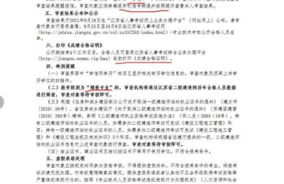 四川二级建造师报考资格审查内容(四川省二级建造师资格审查)
