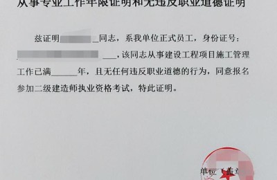 二级建造师在原单位证明(二级建造师工作单位证明)