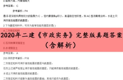 2020二级建造师案例答案(2020年二级建造师案例题答案)