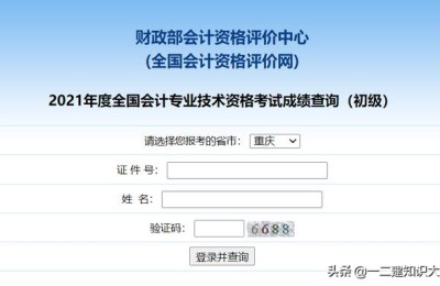 初级会计成绩查询入口官网2021(初级会计成绩查询入口官网2021湖北)