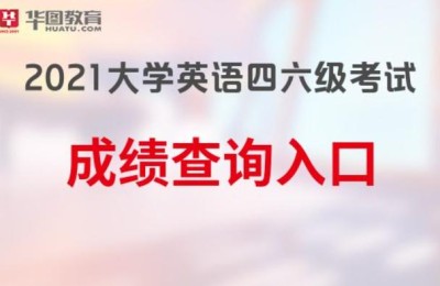 六级考试网(全国四六级考试网)