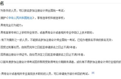 国家注册会计师报考网(中国注册会计师考试报名网)