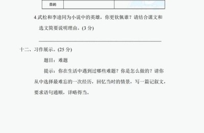 五年级下册语文期末考试试卷(五年级下册语文期末考试试卷2022)