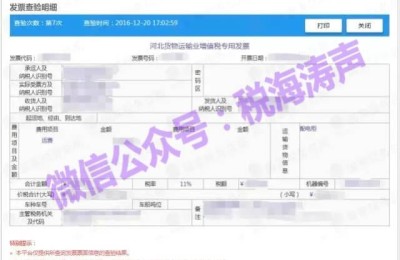 12366发票真伪查询(12366发票真伪查询网)