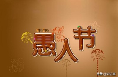 愚人节整人的句子(愚人节整人的句子配图)