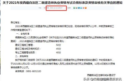 西藏自治区二级建造师(西藏自治区二级建造师报名入口)