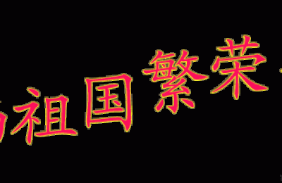 七一祝福短信(七一祝福短信 党母亲生日)
