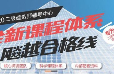 保定市二级建造师正规培训班(保定二级建造师培训机构)