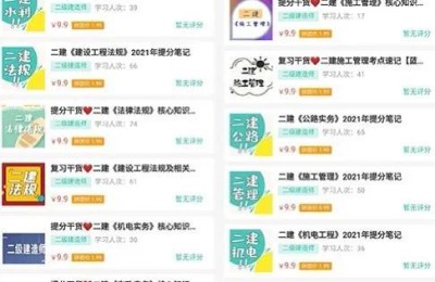 二级建造师用什么软件学习(二级建造师用什么软件比较好)
