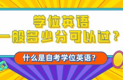 自考英语本科(自考英语本科要考哪些科目)