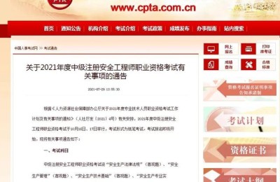 安全工程师报名时间(安全工程师报名时间2022官网)