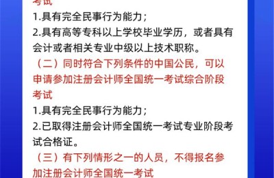 注会考试注册会计师(注册会计师考试注册会计师)