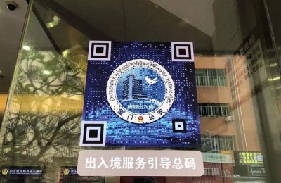 厦门出入境管理处(厦门出入境管理处电话)