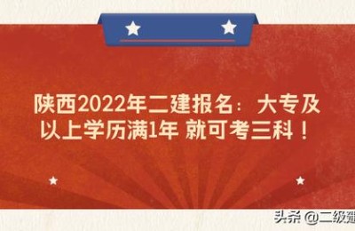 陕西省二级建造师管理(陕西省二级建造师管理系统登录)