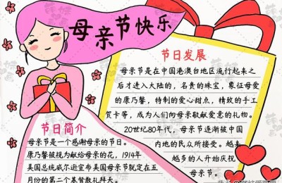 关于母亲节的手抄报 简单(关于母亲节的手抄报简单漂亮)