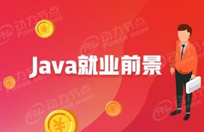 java培训得多钱(java培训要多少钱)