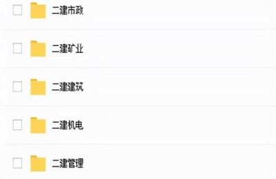 市政二级建造师免费课件(二级建造师市政课件免费下载)