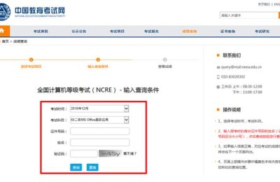 计算机二级考试查询(计算机二级考试查询成绩)