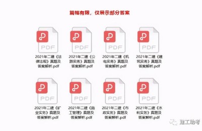 水利水电2021二级建造师答案(2021年水利水电二级建造师答案)
