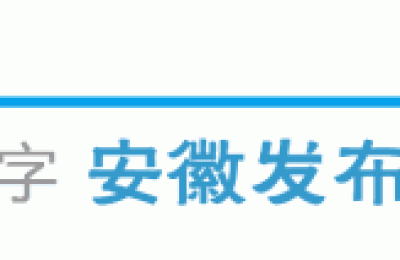 2018安徽省公务员考试(2018安徽省公务员考试职位表)