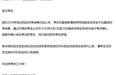 浙江省自主招生网(浙江省自主招生网站)