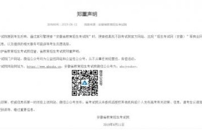 安徽省招生考试院网(安徽省招生考试院网站)