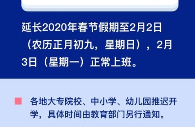 春节延长假期通知(春节延长假期通知范本)