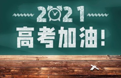 高考需知(高考需知规则)