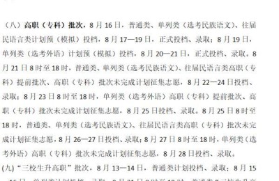 专科什么时候开始录取(专科什么时候开始录取?)