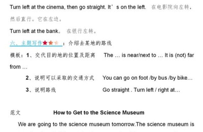 六年级上册英语第一单元(六年级上册英语第一单元思维导图)