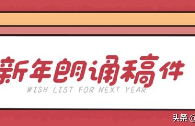 新年诗歌朗诵稿(新年诗歌朗诵稿5分钟)