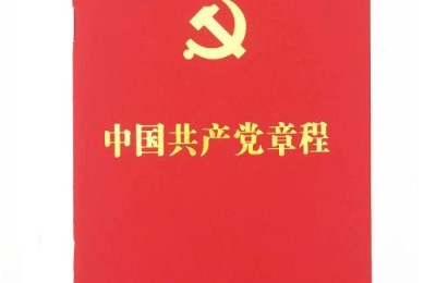 新党章学习心得体会(学习党章心得体会)