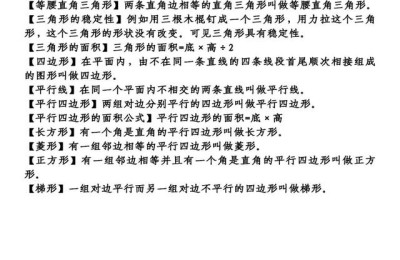 数学公式大全(数学公式大全小学必背)