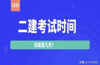 二级建造师下半年还能考吗(二级建造师下半年还有考试吗)