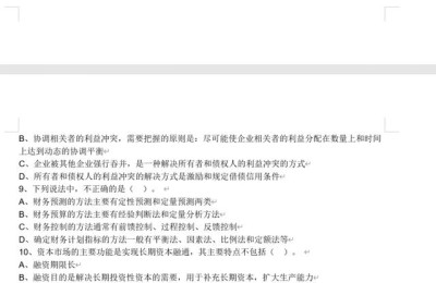 财务管理学试题及答案(财务管理学试题及答案解析)